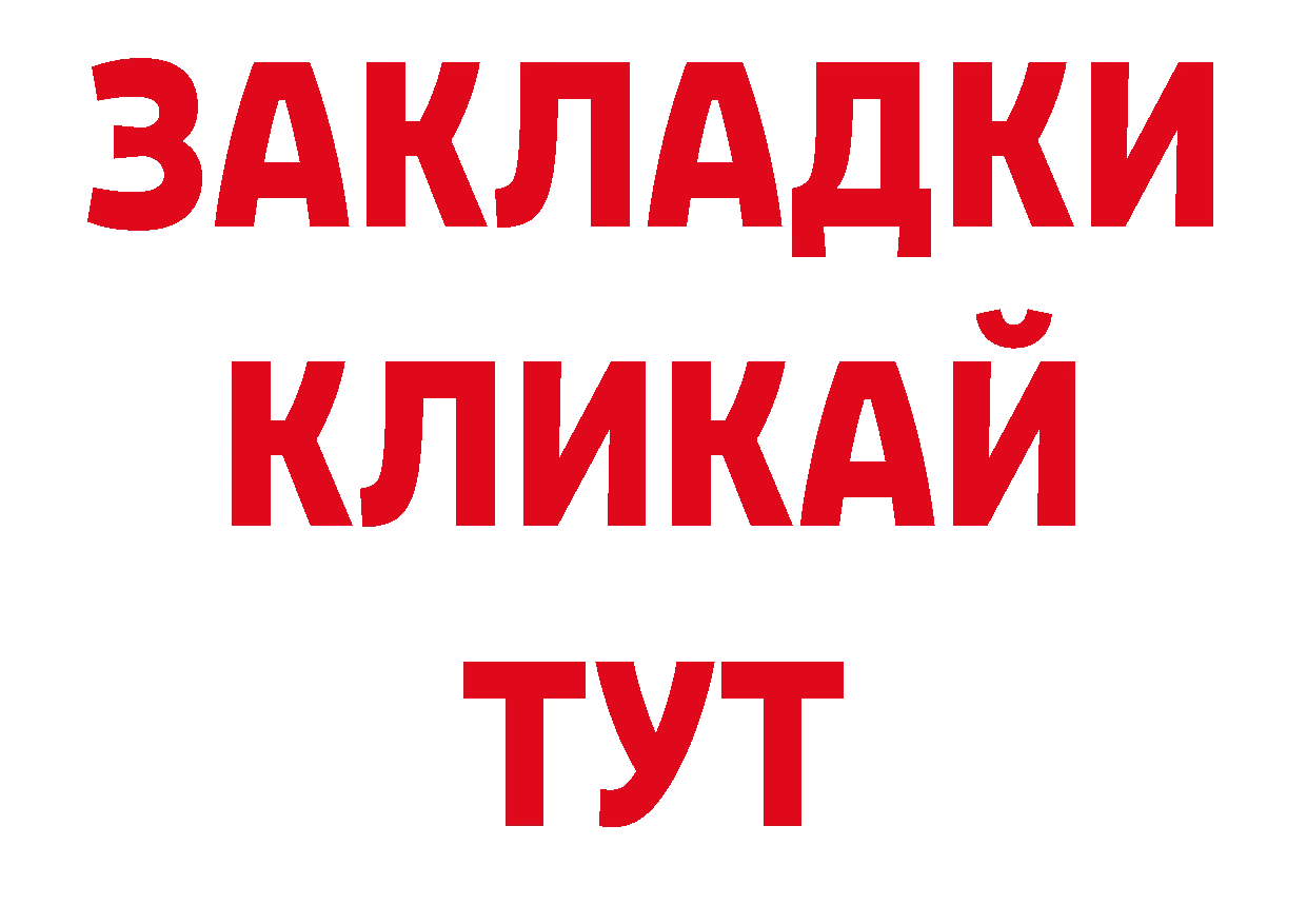 БУТИРАТ оксибутират вход маркетплейс ссылка на мегу Петропавловск-Камчатский